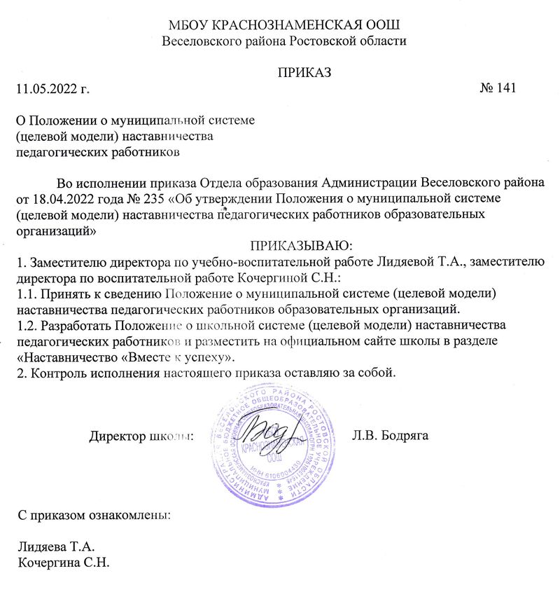 О Положении о муниципальной системе (целевой модели) наставничества педагогических работников
